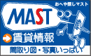 MAST賃貸情報